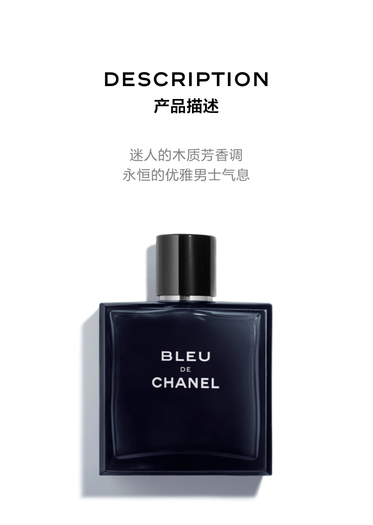 香奈儿bleu蔚蓝香水edt100ml - 海外仓库存交易平台,专业解决彩妆
