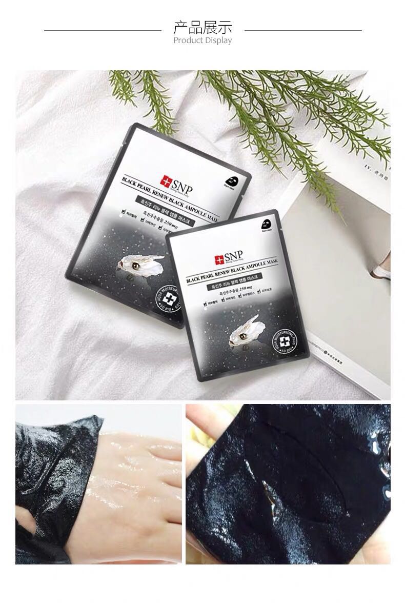 【snp】韩国snp黑珍珠面膜透亮白皙击退暗沉25ml*10片 - 海外仓库存